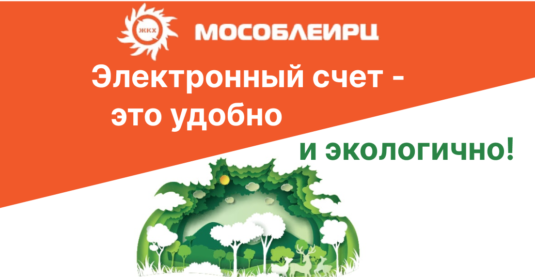 Оплачиваем ЖКХ экологично